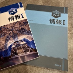 大学共通テスト対応　情報Ⅰの画像