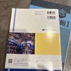 大学共通テスト対応　情報Ⅰの画像
