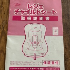 【お取引中】レジェ チャイルドシートの画像