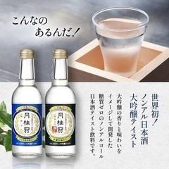 •	【激レア!?】ノンアル日本酒5本セット🍶飲み比べに✨ 	の画像