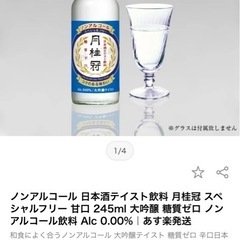•	【激レア!?】ノンアル日本酒5本セット🍶飲み比べに✨ 	の画像