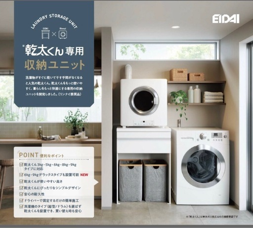 乾太くん専用収納ユニット