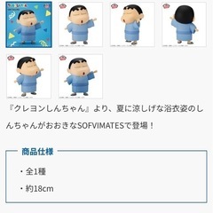 クレヨンしんちゃんフィギュアの画像