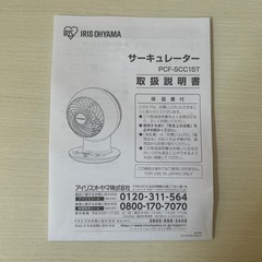 アイリスオーヤマ　サーキュレーター 18畳 上下左右首振りデザインモデル PCF-SCC15T-Bの画像