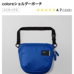 coloreショルダーポーチ　ミズノの画像