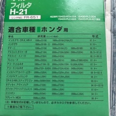 オイル フィルター　ホンダH-21の画像