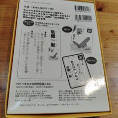 【交渉中】わらべきみかの四字熟語かるたの画像