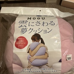 新品 未開封 MOGU 雲にさわる夢クッション