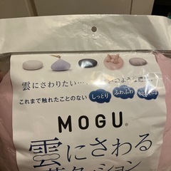 新品 未開封 MOGU 雲にさわる夢クッションの画像