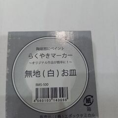 【未使用】ポーセラーツお手製の丸皿※電気炉で焼成済み※ハンドメイド①の画像