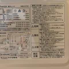 ヤマダ 電機電子レンジ  YMW-S17G1の画像