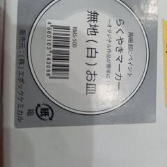 【未使用】ポーセラーツお手製の大きい丸皿※電気炉で焼成済み※ハンドメイド②の画像