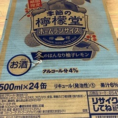 缶チューハイ　500ml 22本の画像
