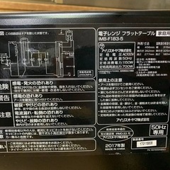 アイリスオーヤマ 電子レンジ  IMB-F183-5の画像