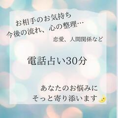 お試し価格🔮15分1000円〜　彼の本音も、隠された想いも…