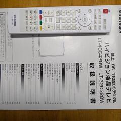 2020年製アイリスオーヤマ製40インチ液晶テレビの画像
