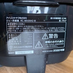アイリスオーヤマ ジャー炊飯器  RC-MA30AZ-Bの画像