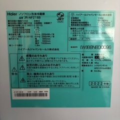 Haier JR-NF218B / 218L 2ドア冷蔵庫の画像