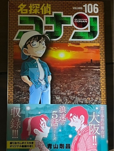 名探偵コナン単行本【1巻〜106巻】