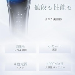 美顔器　新品未使用の画像