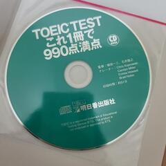 TOEIC testこれ1冊で990点　TOEIC test 900点突破必須の画像