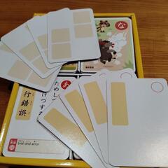 【交渉中】四字熟語かるたの画像