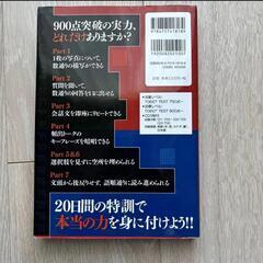 新TOEICテスト 900点突破20日間特訓プログラムの画像