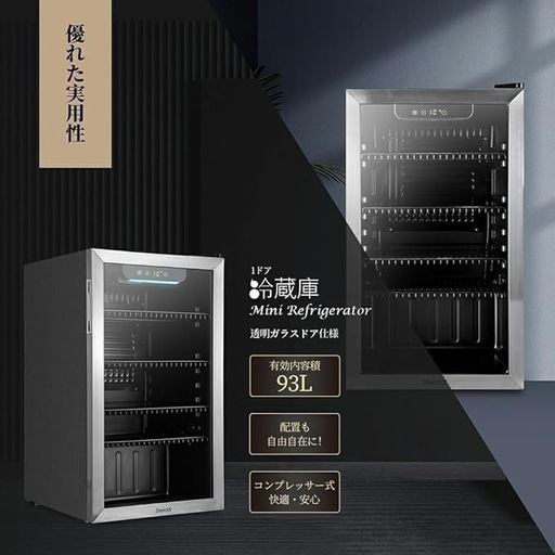 Shelddi 冷蔵庫 93L コンプレッサー式 透明ガラスドア ステンレス製　新品　(取りに来ていただける方)