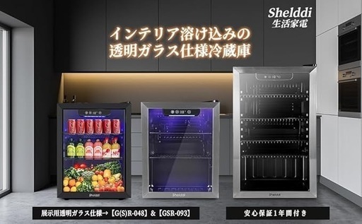 【大特価】冷蔵庫 93L コンプレッサー式 透明ガラスドア ステンレス製フレーム Amazon | Shelddi 冷蔵庫 93L コンプレッサー式 透明ガラスドア
