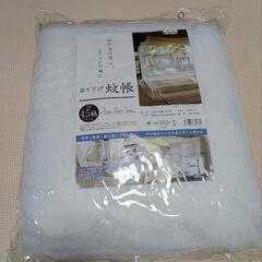 蚊帳　吊り下げ　4.5帖　未使用の画像