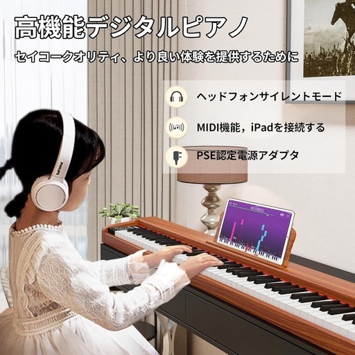 新品未使用　電子ピアノ 88鍵盤 卓上 木製 電子 ピアノ 88鍵 ポータブルピアノ Piano 初心者 子供 ペダル付き MIDI対
