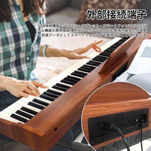 新品未使用　電子ピアノ 88鍵盤 卓上 木製 電子 ピアノ 88鍵 ポータブルピアノ Piano 初心者 子供 ペダル付き MIDI対