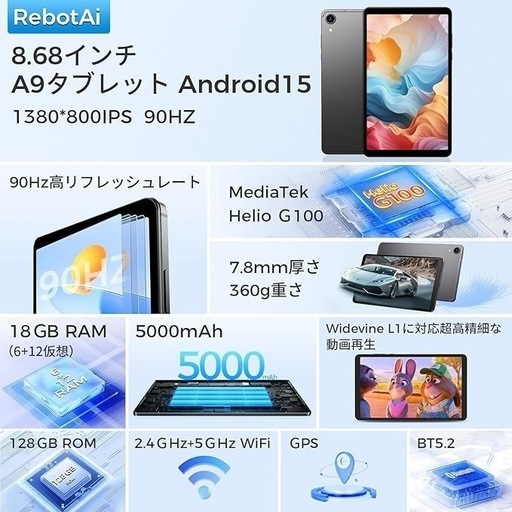 RebotAi 8.68インチ タブレット 新品未使用 RebotAi タブレット 8.68インチ Android15【高性能Helio G100