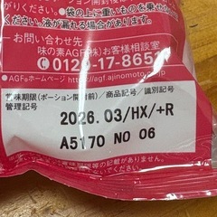 ブレンディ ポーション 甘熟ｲﾁｺﾞｵﾚベース 6個入りの画像