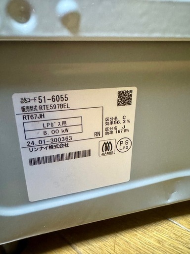 「決まりました」2024年製✨ほぼ未使用品✨リンナイLPガスコンロ