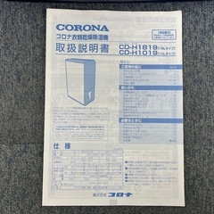動作◯【定価40,480円】コロナ 衣類乾燥除湿機【CD-H1019】エレガントブルー 10L 木造11畳・鉄筋23畳までの画像
