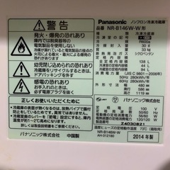 松下冷凍冷藏庫の画像