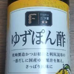 【無事受け渡し完了】ゆずぽん酢の画像