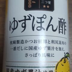 【無事受け渡し完了】ゆずぽん酢の画像