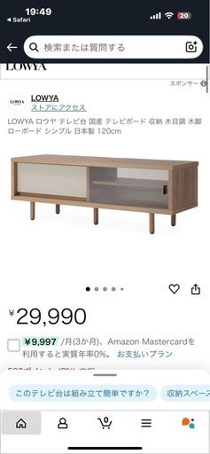 LOWYA 北欧風テレビ台