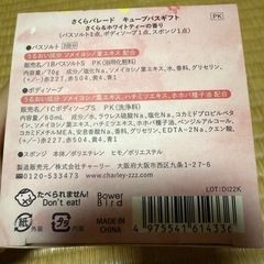 入浴剤等セットの画像