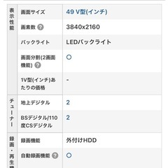 美品 Panasonic   パナソニック  液晶テレビ VIERA ビエラ 
 49インチ 動画配信サービス視聴可能の画像