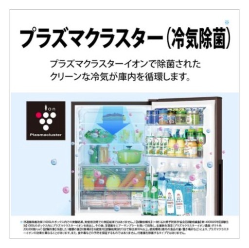 SHARPプラズマクラスター冷蔵庫280L (kumi) 足柄のキッチン家電