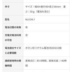 コンパクトヘッドライト(無印良品)の画像