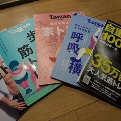 【Tarzan】筋トレ雑誌などの5冊セットの画像
