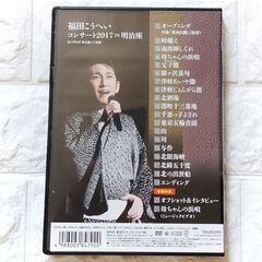 DVD 福田こうへい 2017 明治座 コンサートの画像