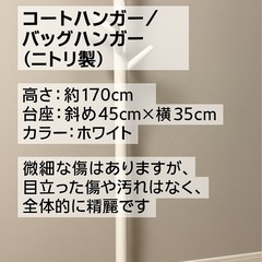 コートハンガー／バッグハンガー（ニトリ製） の画像