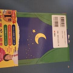お話中！！子供用　寝る前１分おんどくの画像