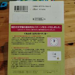【交渉中】くもん　とけいカードの画像