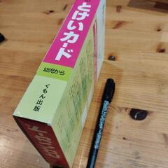 【交渉中】くもん　とけいカードの画像